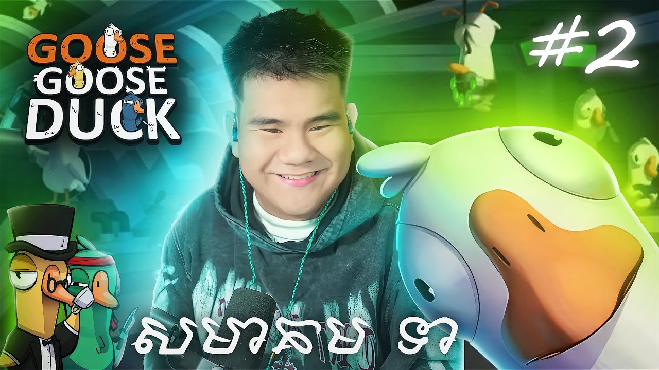 (Goose Goose Duck #2) ភូមិសង្ស័យ
