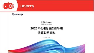 unerry（5034） 2025年6月期第2四半期決算説明
