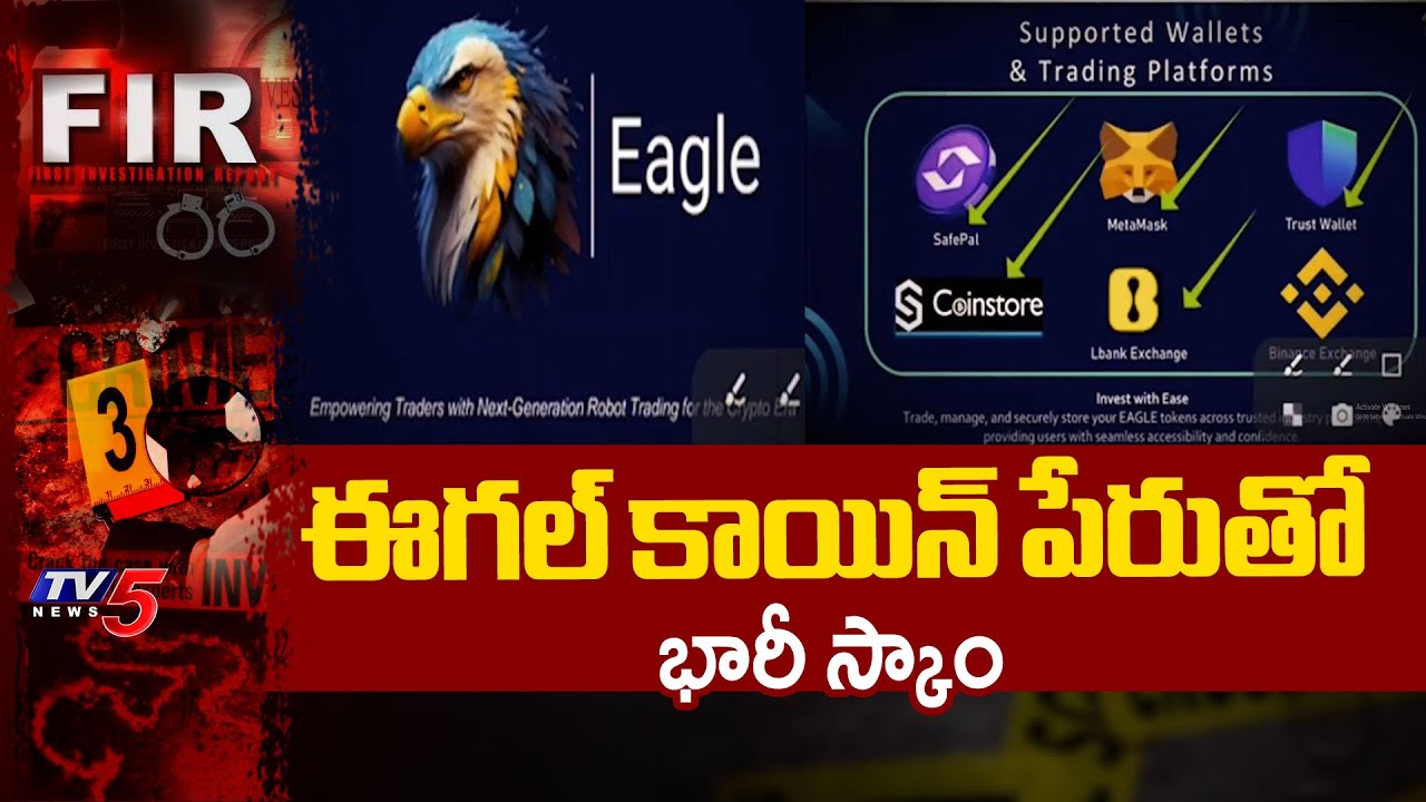 రూ4.5 కోట్లు కొట్టేసిన ముఠా Crypto Currency Scam In The Name Of Eagle Coin  In Rajanna Sircilla | TV5