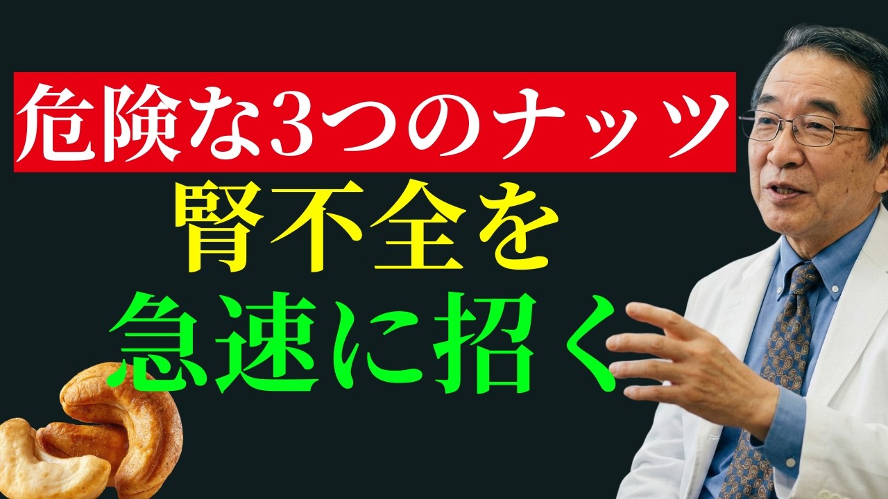 【高齢者必見】知らずに食べている！腎臓を破壊する3つのナッツと腎不全を救う3つの救世主ナッツ