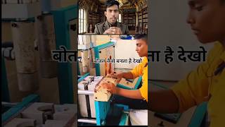 बोतल कैसे बनता है देखो😱🤯 #youtubeshorts #trending #viral #fact #explore #youtubeshort