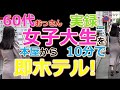 【おっさんナンパ実録動画12】60代おっさんが池袋で菅野美穂似21歳女子大生を本屋から10分で即ホテルイン！　　Pick Up