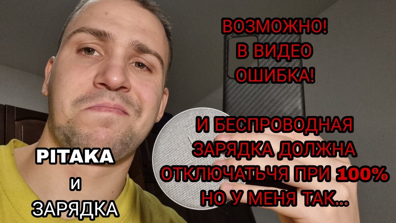 Беспроводная зарядка и влияние на аккумулятор заряд до 85% и чехол pitaka для Samsung galaxy