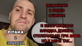 Беспроводная зарядка и влияние на аккумулятор заряд до 85% и чехол pitaka для Samsung galaxy