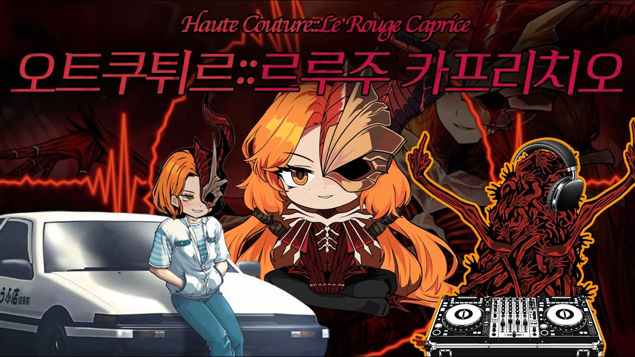 오트쿠튀르::르루주 카프리치오 / 명품관 이스마엘 BGM