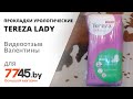 Прокладки урологические TEREZA LADY Normal 14 штук Видеоотзыв (обзор) Валентины