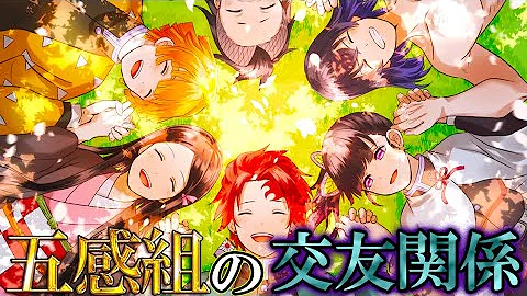 鬼滅の刃 炭治郎同期五感組の超感覚を徹底解説 Mp3