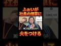 DJ社長のタバコに火をつけるDJふぉい【レペゼン切り抜き】