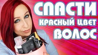 Красные волосы: чем поддержать цвет? //Angelofreniya