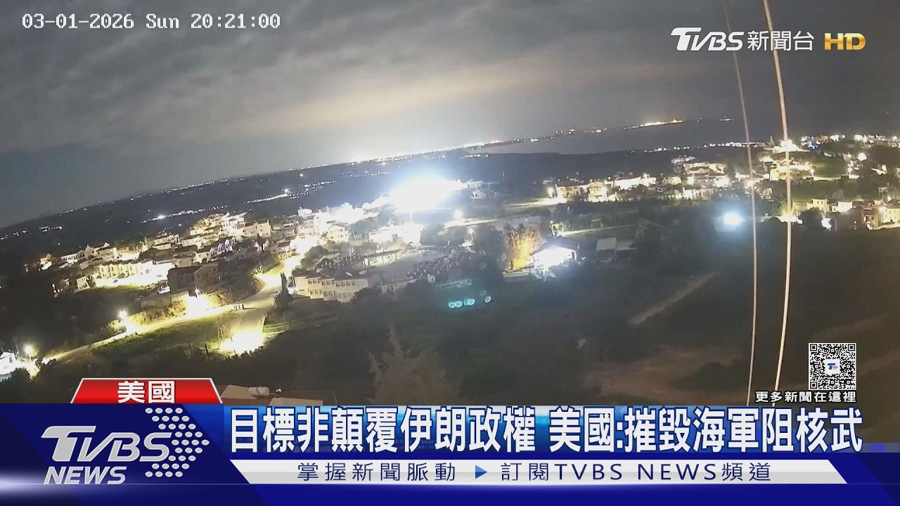 憂步海灣國家後塵 歐洲馳援美以態度兩極｜TVBS新聞 @TVBSNEWS01