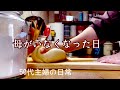 50代の姉妹/闘った日々/変形性股関節症/桜の香り