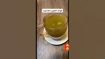 فوائد الكمون 