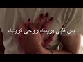 حالات واتساب♡لو عليه حبيبي/ انساك/💔✋