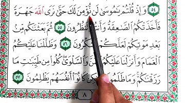 4🌹سورة البقره من الايه 49 الى الايه 61 #سورة_البقرة #تعليم_احكام_التجويد #دورة_احكام