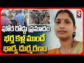 భర్త కళ్ల ముందే భార్య దుర్మ*రణం | A*cci*dent at Keshavaraopeta Junction on  NH16 | Srikakulam | RTV