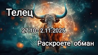 видео: ТЕЛЕЦ🍁27.10 - 2.11.2025🍁 Тароскоп 🍁 картинка: ТЕЛЕЦ🍁27.10 - 2.11.2025🍁 Тароскоп 🍁
