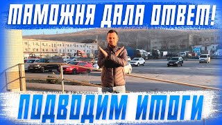 Правый руль запрещают или нет? Ответ таможни про 23 октября! Продолжаем возить авто из Японии!