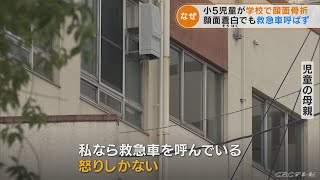 20代女性養護教諭「目をぶったのになんで吐くの？」 救急車呼んでもらえず…顔面骨折の小5男児が状況語る 名古屋(2022/7/7)