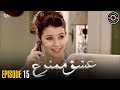 Ishq e Mamnu | EP 15 | Turkish Drama | Nihal and Behlul | TKD | RB1