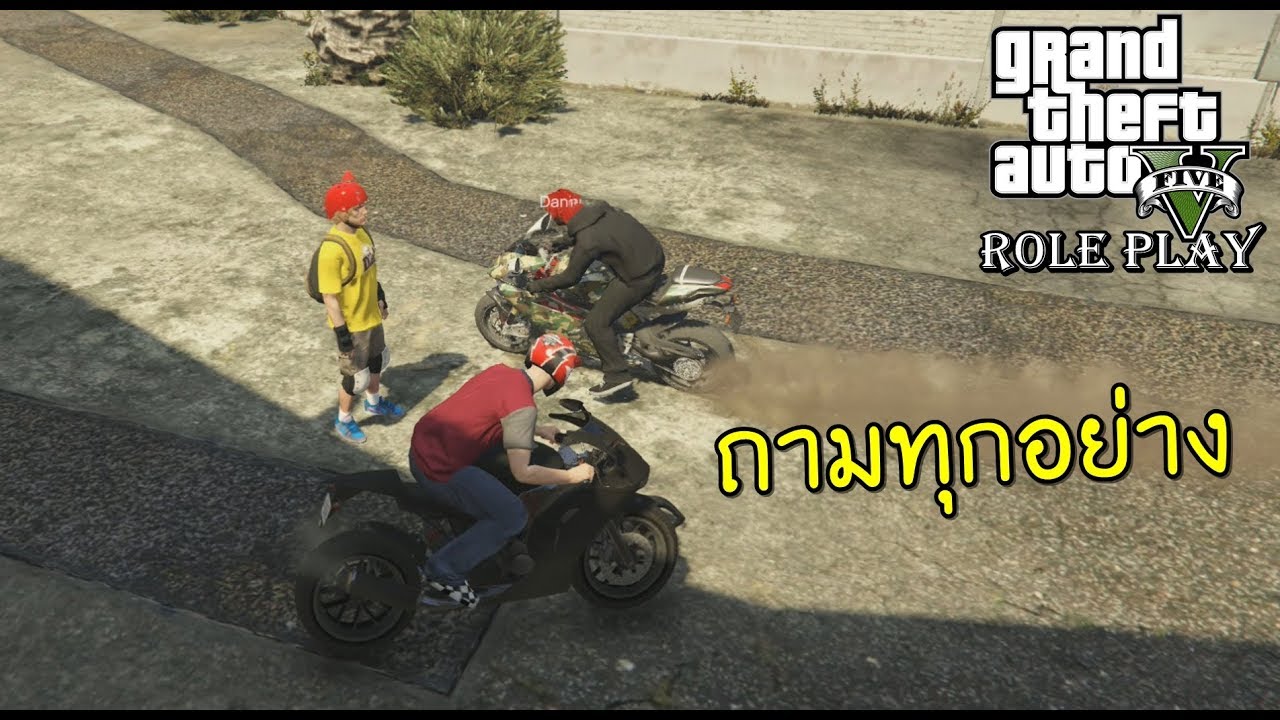 GTA V Role play เริ่มต้นด้วยการถามทุกอย่าง #01 - YouTube