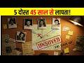 Yuba County Five - America का Most Unsolved Mystery,