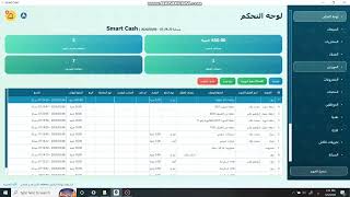 شرح تفصيلي لبرنامج smart cash v2 screenshot 1