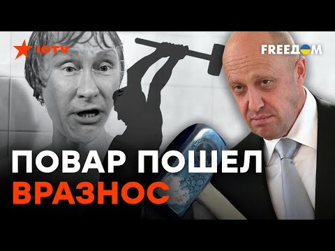 Пригожин ОКОНЧАТЕЛЬНО ВЫШЕЛ из-под КОНТРОЛЯ ПУТИНА? | Гудков