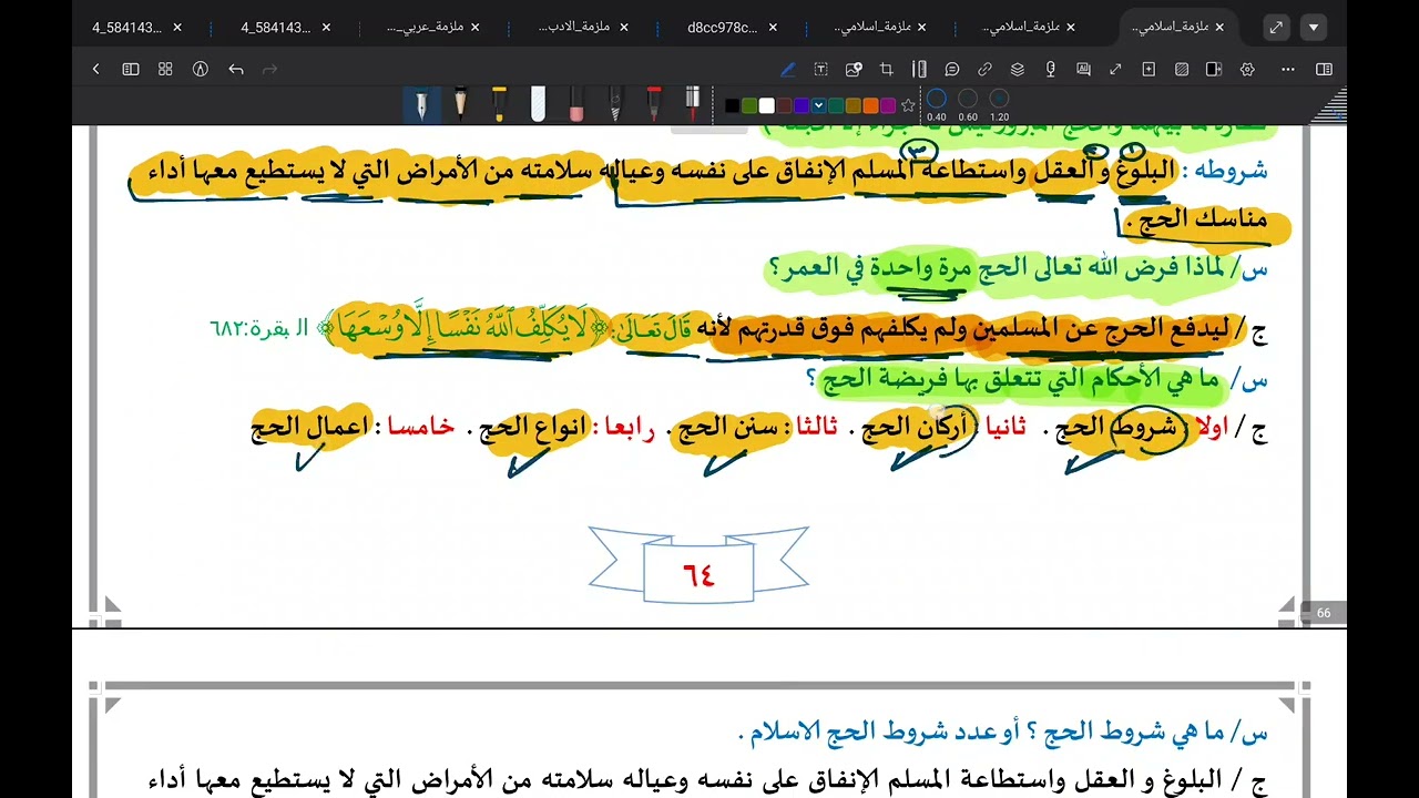 الحج اسلامية الصف الثالث متوسط