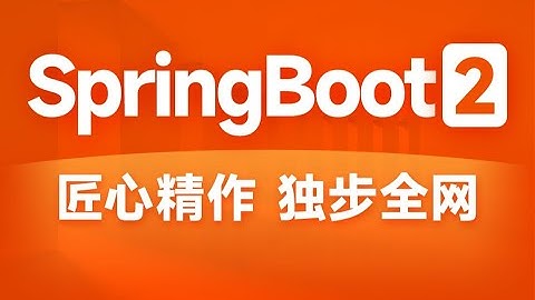 黑马程序员SpringBoot2全套视频教程- 109 实用开发篇 变更缓存供应商Redis