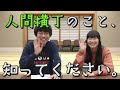 【自己紹介】はろー！人間横丁