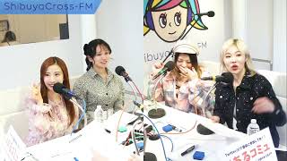 【あるこみゅとアルコミュ～】2025.04.05放送分 MC 倉本あや 矢崎彩音 ゲスト ゆりきゃんでぃ☆ ののあん