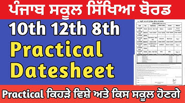 Pseb practical date sheet 2024 | pseb 10th 12th 8th practical datesheet 2024 | pseb news today