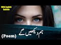 Hum Dekhain Gay _ ہم دیکھیں گے | Hum Dekhain Gay with  English Urdu Subtitle | Jalal Extra