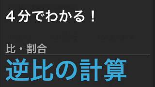 تحميل أغنية 1019 比例式と文章題 Mp3 Mp4