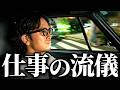 【生き方】経営者として絶対にやりたくないことを中野優作が本音で語る【ドライブトーク】