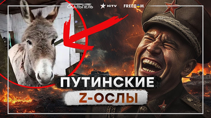 Генералы РФ РЖУТ! Солдатики НА ОСЛАХ ШТУРМУЮТ фронт 🤡 Вова, ЭТО ГЕНИАЛЬНАЯ “РАЗРАБОТКА”?