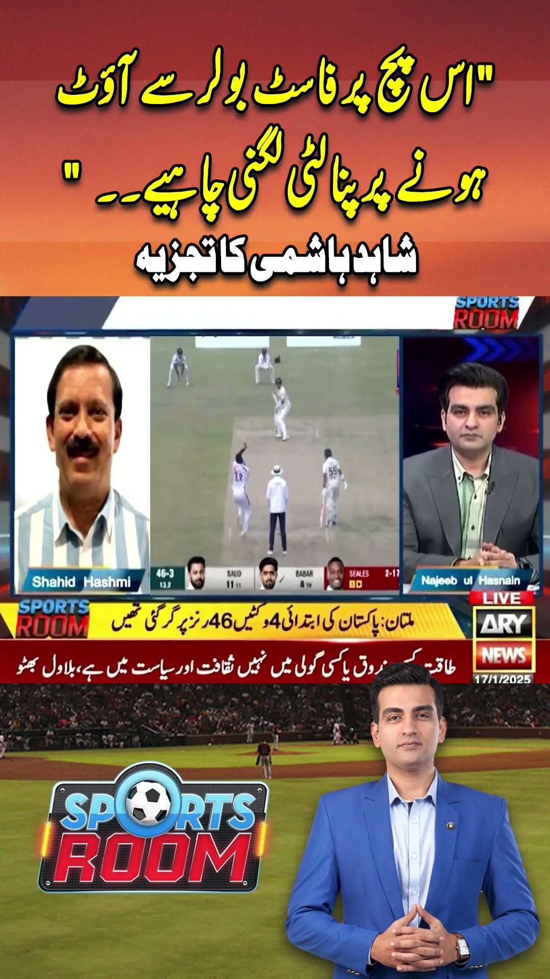 Is Pitch Par Fast Bowlers Say Out Honay Par Penalty | Shahid Hashmi  | PAK vs WI #shorts