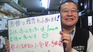 熊本 線香セット 値段高い 高額 一万円 五千円 売れる