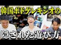 【韓国】大人気韓国ボードゲーム『レキシオ』にはまだこんな楽しみ方があった!!【ボードゲーム/レキシオ】