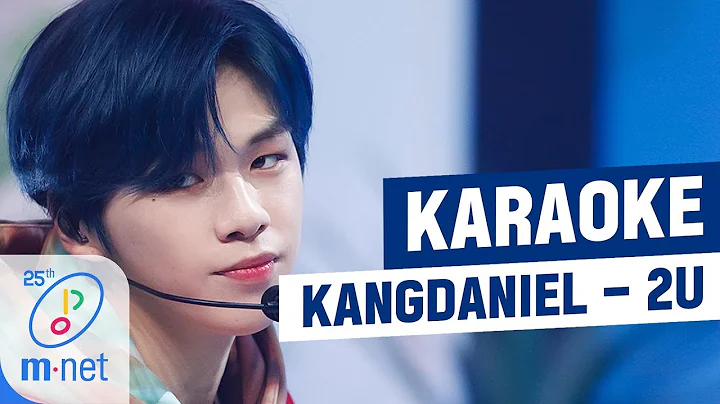 ♪ KANGDANIEL - 2U KARAOKE ♪
