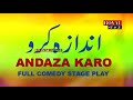 Best Stage Drama Qawali  Chal Rendy   Babbu Baral & Sakhawat Naz , Pakistani Punjabi Stage Drama Mp3 Song