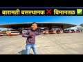     50cr new baramati msrtc bus stand full tour