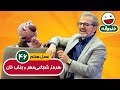 Khandevaneh E46 خندوانه فصل هفتم قسمت چهل و ششم با کیفیت عالی 1080 