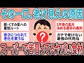 【有益】スーパーでこれ買ってる人は今すぐやめて！老け見えの原因「糖化と酸化」の塊すぎる危険な食品【ガルちゃん】