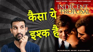 Indecent Proposal (1993) Movie Review in Hindi | Robert Redford, Demi Moore, Woody Harrelson |