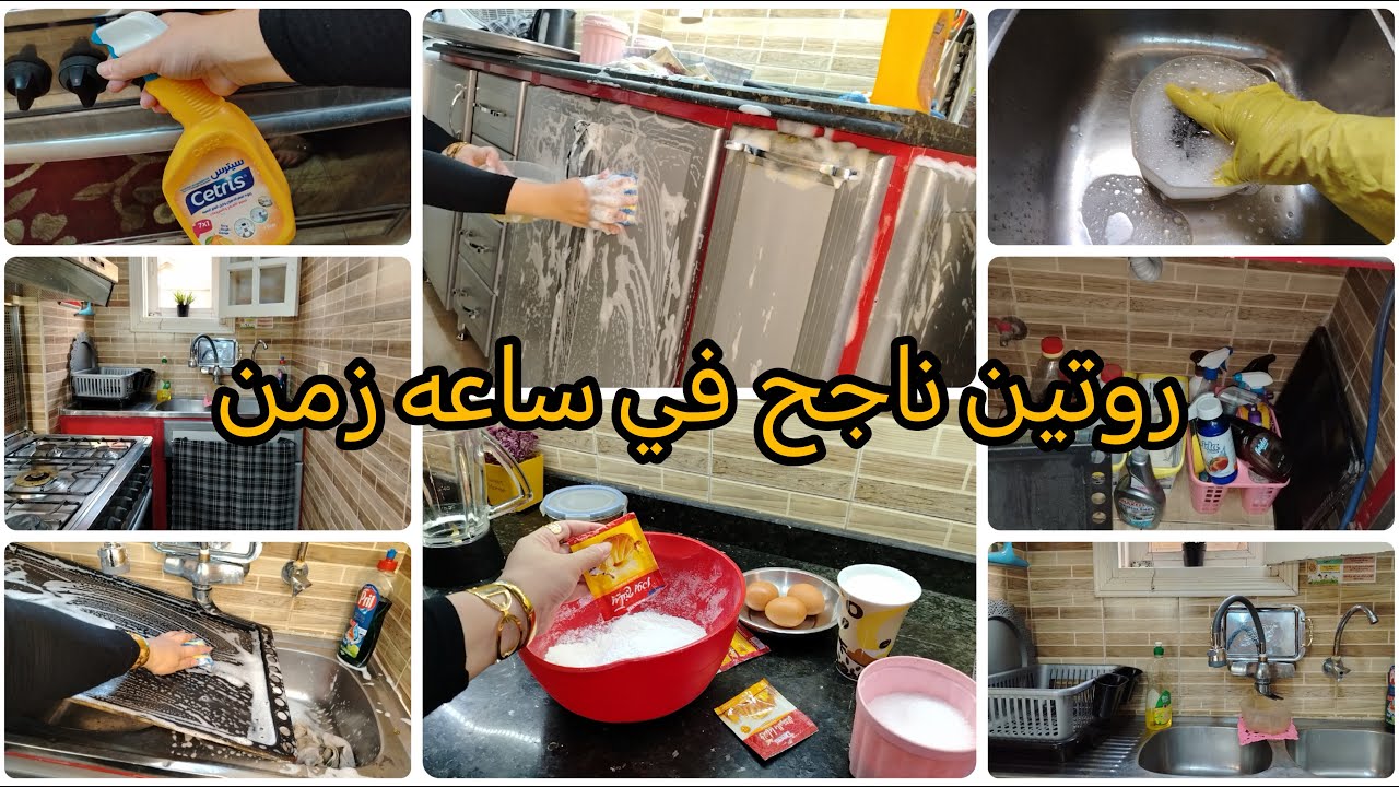 روتين🌹المطبخ بيقول الحقييني📢قمت ألبي النداااء🧽🪣انتصري ع الكسل وانتي هانم في نفسك👑