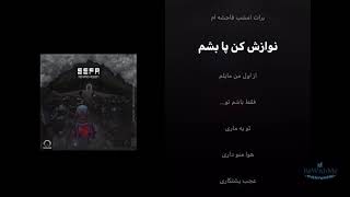 Video thumbnail of "Maar - Mehrad Hidden (Album SEFR) - Lyrics | مهراد هیدن - مار -متن"