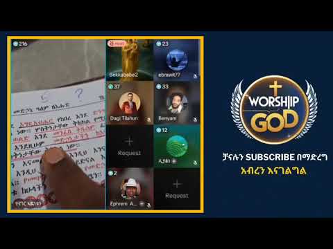 ኤርሚያስ እና ዳጊ እዉነታቸዉን ባደባባይ አሳዩ ተናገር እዉነቱን አምልኮ ለጌታ Tube Ermias Abebe Mezmur መዝሙር