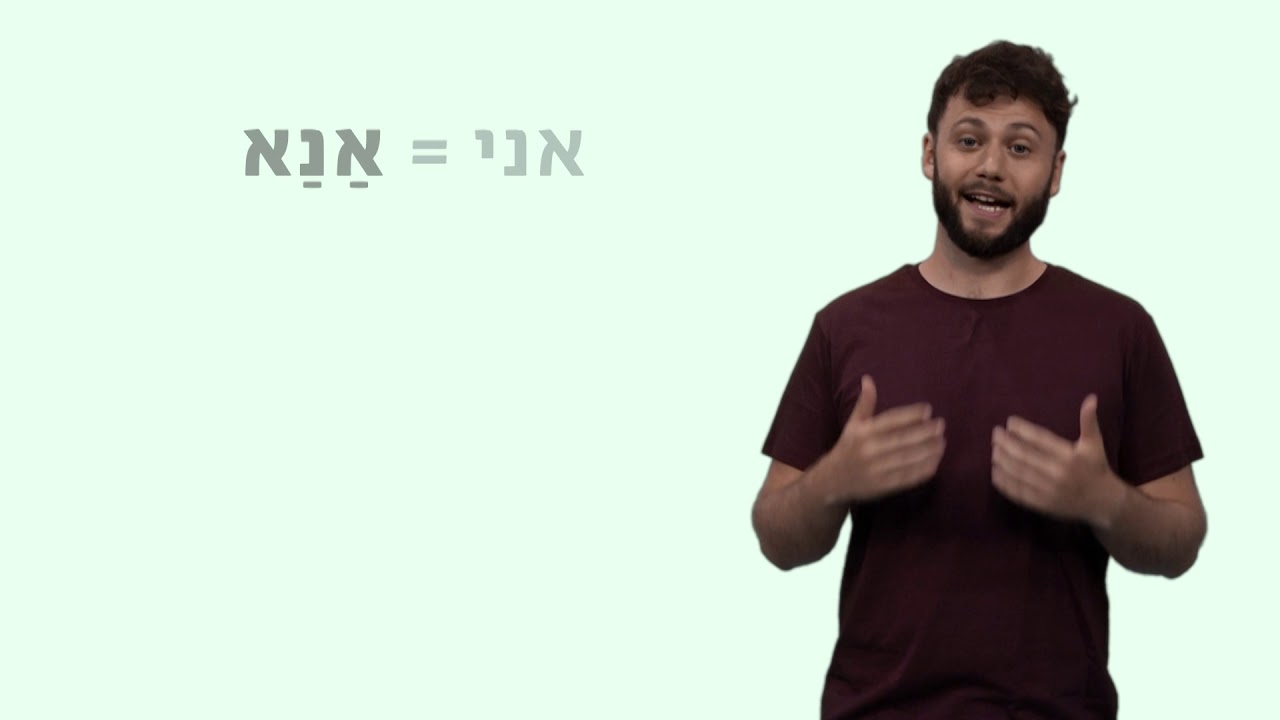 מדרסה 2.0 - שיעור 1 - יחידה 4