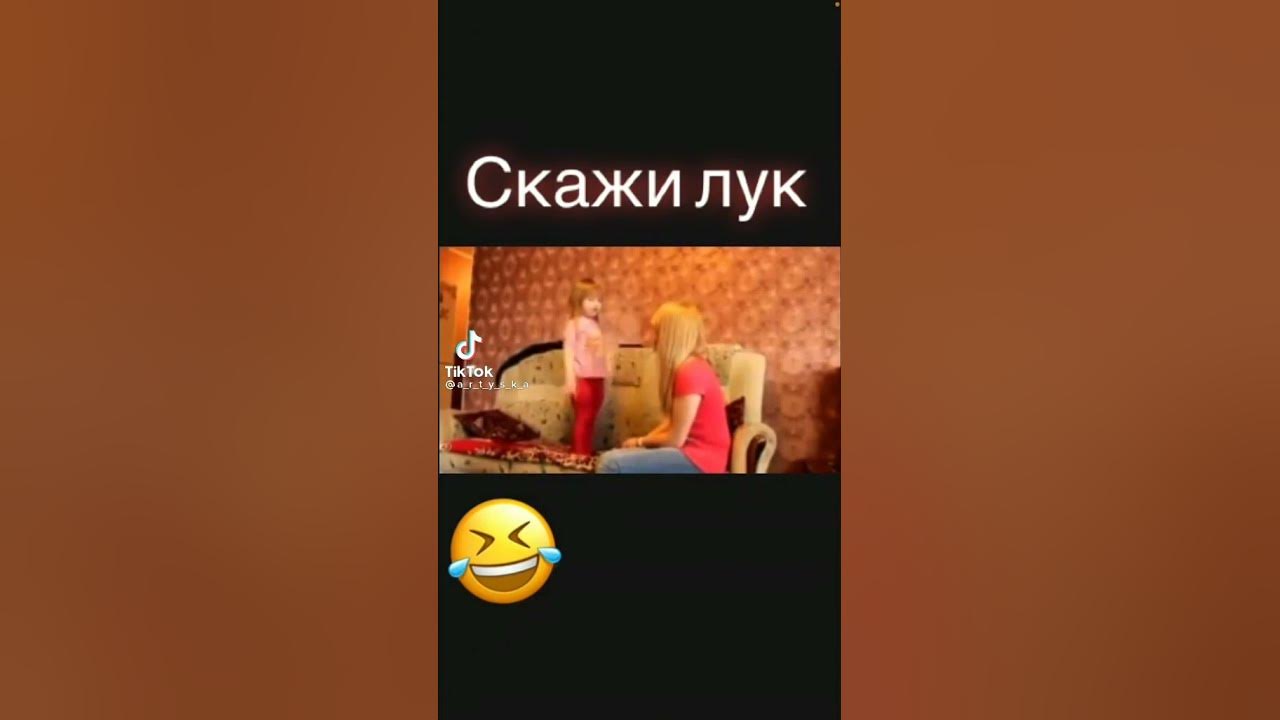 Скажи лук скажи чеснок